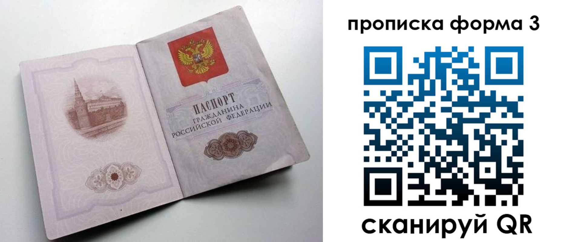 временная регистрация в квартире в Собинке