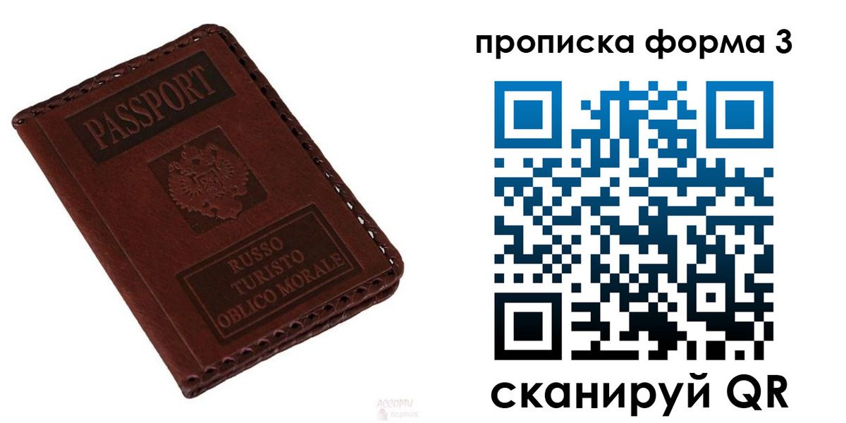 временная прописка в Собинке