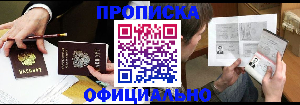 прописка регистрация в Собинке