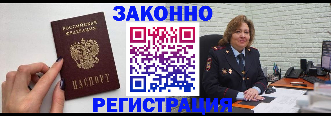 прописка в Собинке