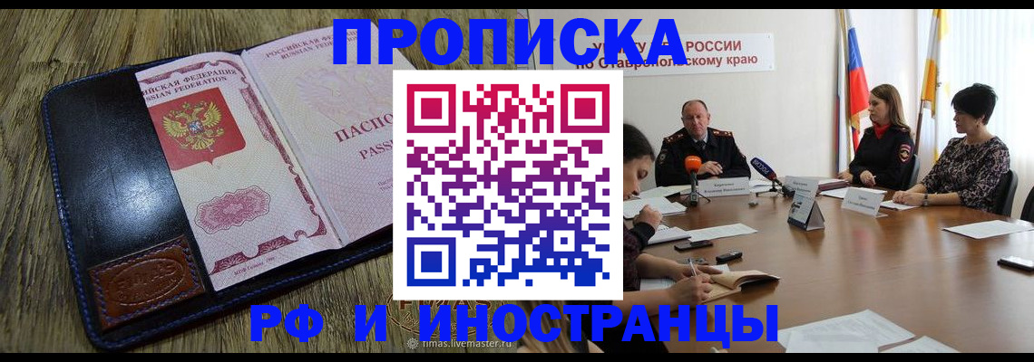 прописка ребенка в Собинке