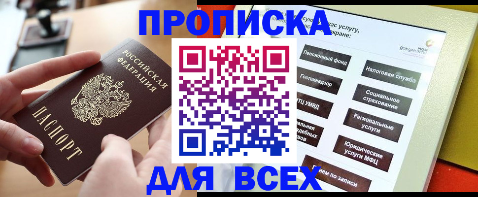 прописка для кредита в Собинке