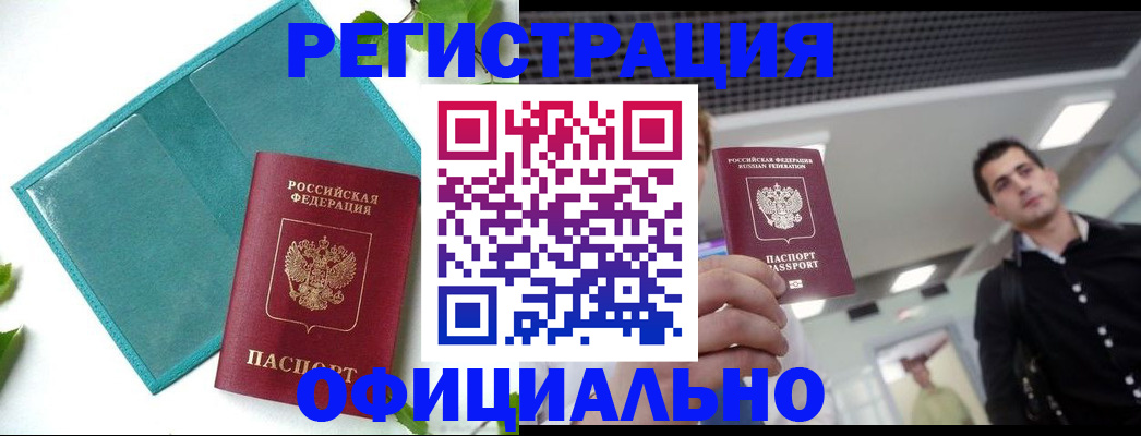 купить прописку в Собинке