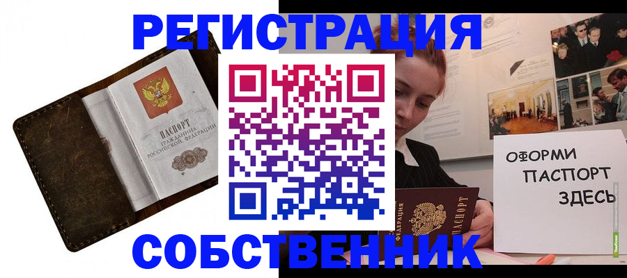 временная регистрация законно в Собинке