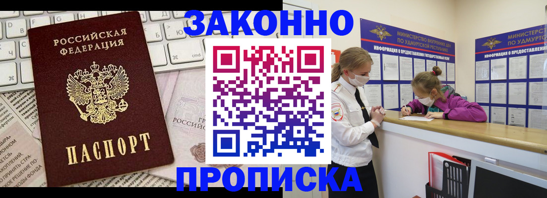 прописка 2025 в Собинке