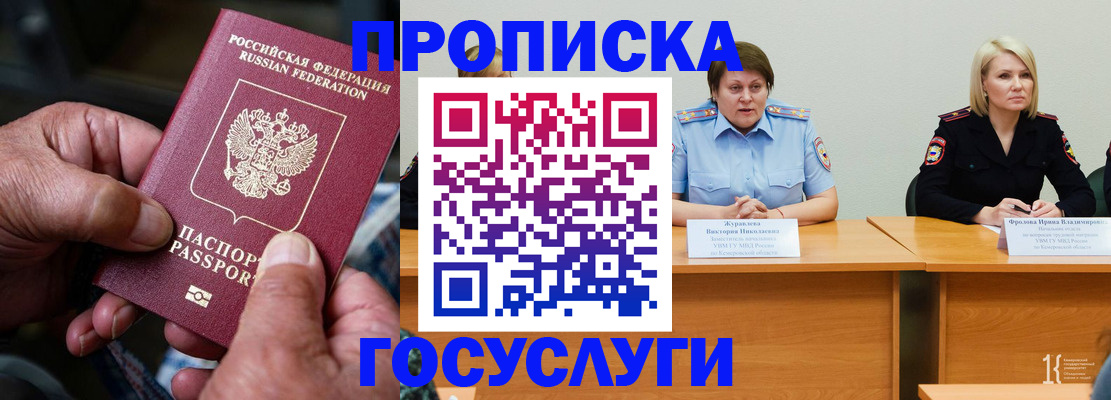 прописка регистрация в Собинке