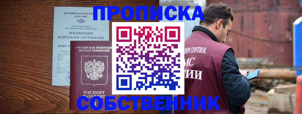 временная регистрация недорого в Собинке