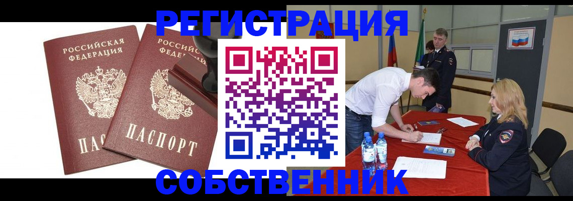 прописка для военкомата в Собинке